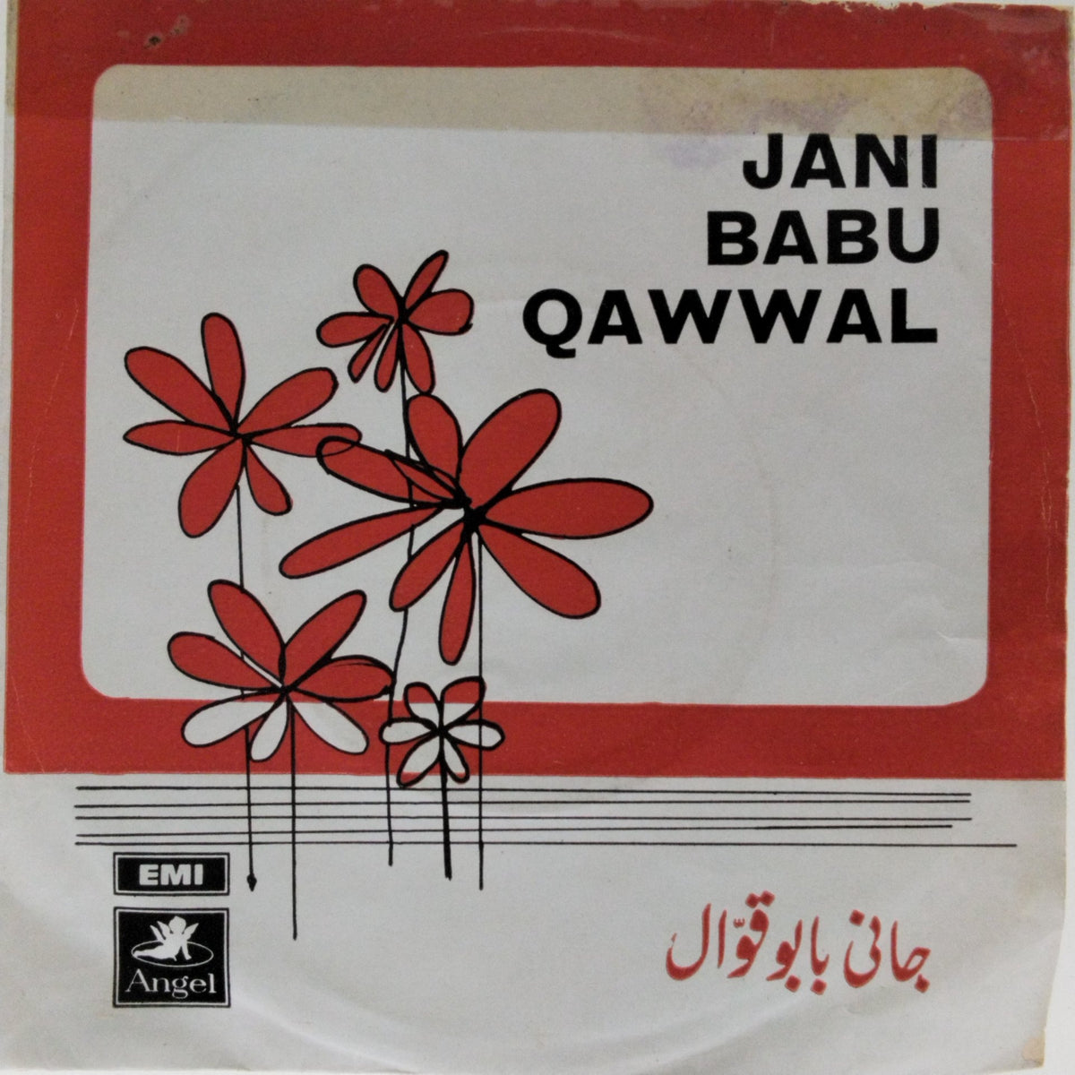 Jani Babu Qawwal - Jani Babu Qawwal (45-RPM)