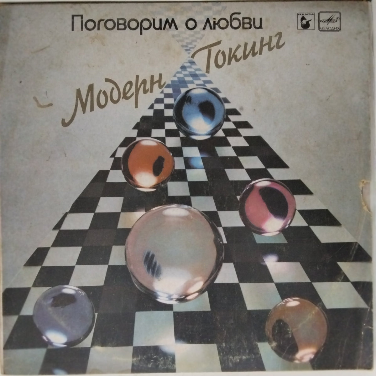 Модерн Токинг - Поговорим о любви (Vinyl)