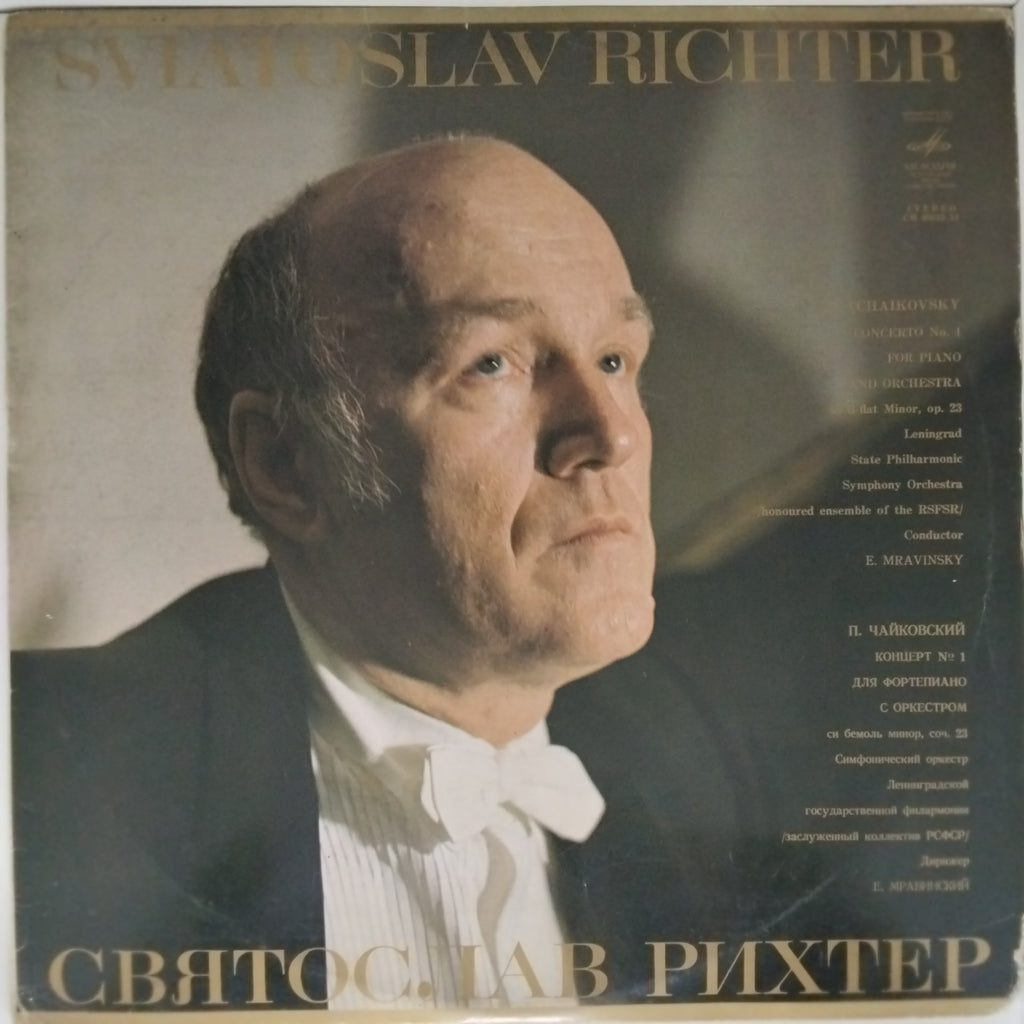 Sviatoslav Richter - Tchaikovsky Concerto No. 1 for Piano and Orchestra (Vinyl)