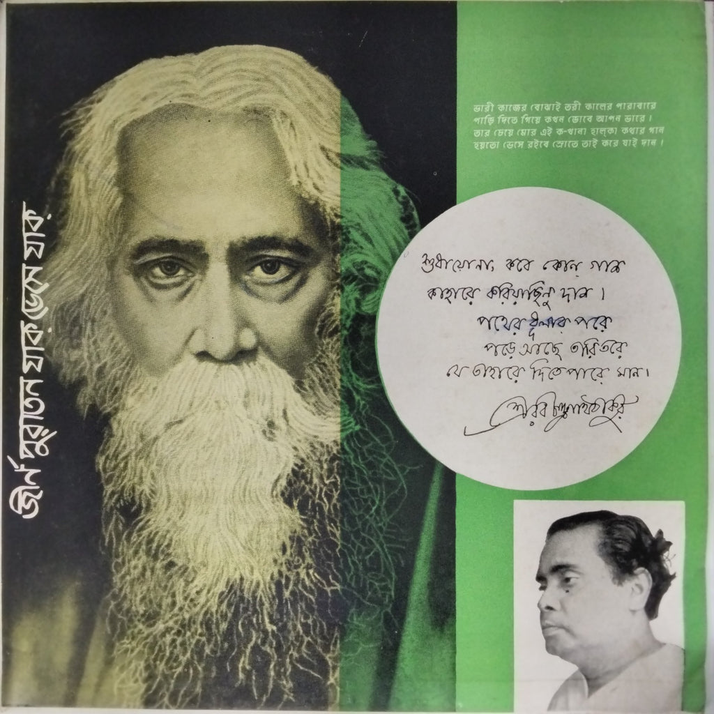 Debabrata Biswas - The Music of Tagore (Vinyl)