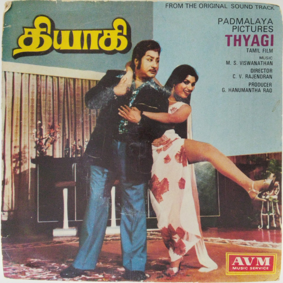 M. S. Viswanathan - Thyagi (45-RPM)