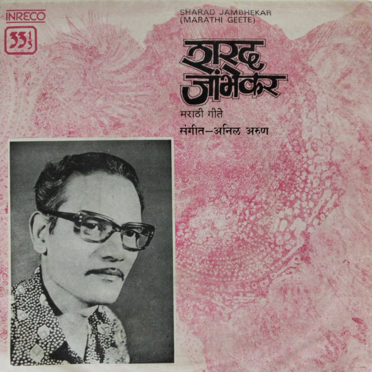 Anil Arun - Sharad Jambhekar (Marathi Geete) (45-RPM)