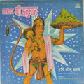Hari Om Sharan, Murli Manohar Swarup - Jai Jai Shri Hanuman (Vinyl)