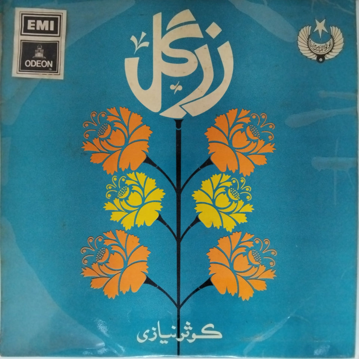 Kausar Niazi - Zar-e-Gul (Vinyl)