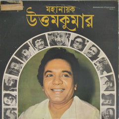 Various - মহানায়ক উত্তম কুমার (Bengali) (Vinyl)