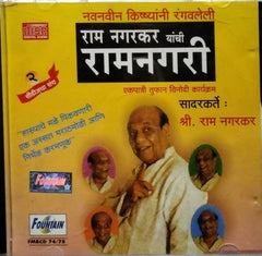 राम नगरकर - रामनगरी (CD)