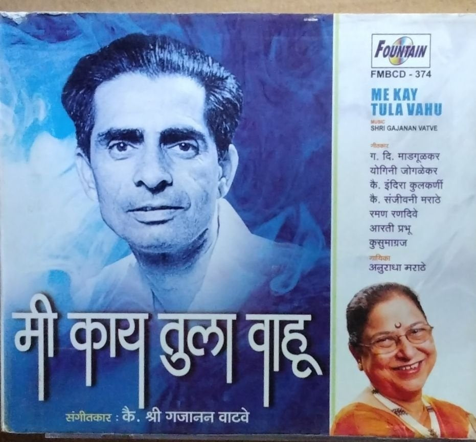 Shri Gajanan Vatve - Me Kay Tula Vahu (CD)