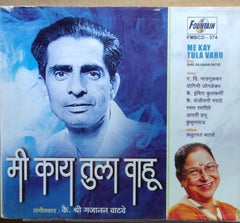 Shri Gajanan Vatve - Me Kay Tula Vahu (CD)