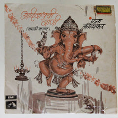 Hridaynath Mangeshkar - Aadinathanchi Gaani (Marathi Bhajan) (45-RPM)