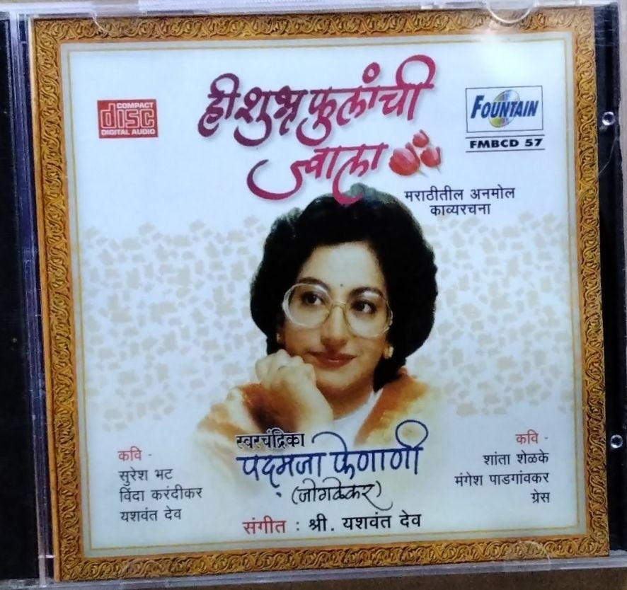 Yashwant Deo - ईशशृश पूलंची समुचा (CD)