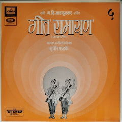 सुधीर फडके - गीत रामायण (Vol. 5) (Vinyl)