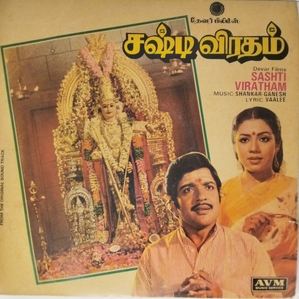Shankar-Ganesh - Sashti Viratham (Vinyl)