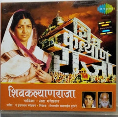 Hridaynath Mangeshkar - शिवकल्याणराजा (CD)