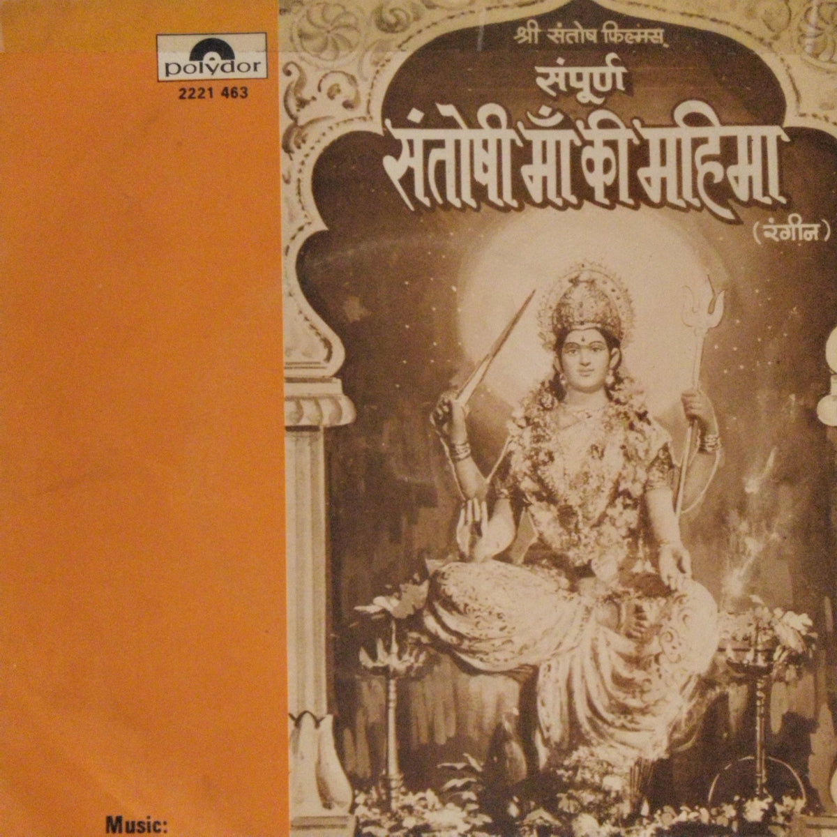 Shreekant Telang - संपूर्ण संतोषी माँ की महिमा (रंगीन) (45-RPM)