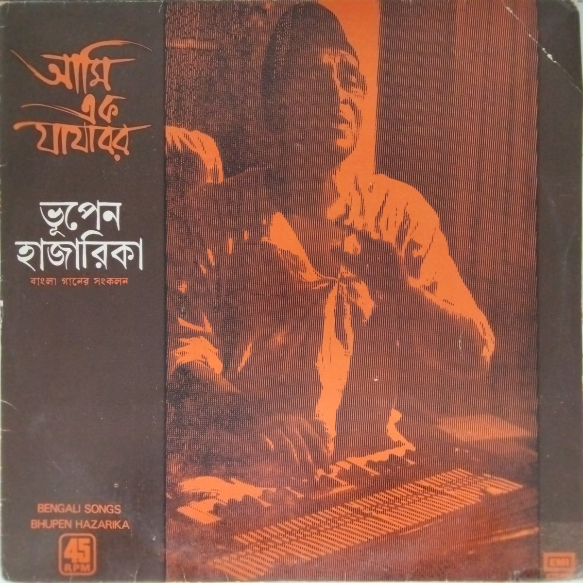 Bhupen Hazarika - আমি এক যায়েবর (Vinyl)