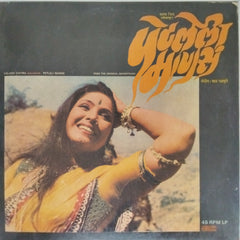 Vasant Pawar - Petlei Manse (Vinyl)