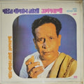 Pandit Bhimsen Joshi - Abhangavani (Vinyl)