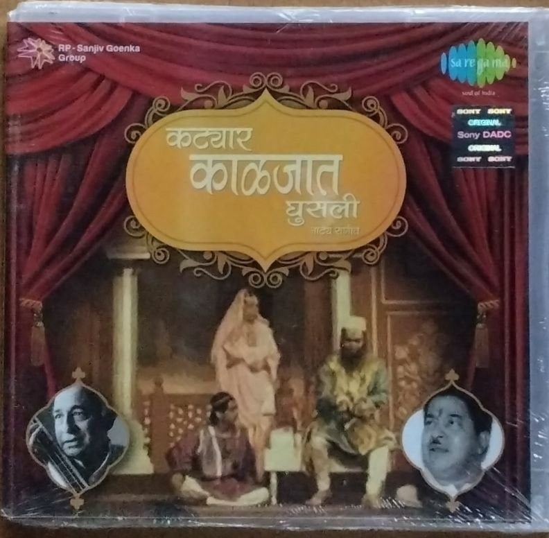 पं. जितेंद्र अभिषेकी - कट्यार काळजात घुसली (CD)