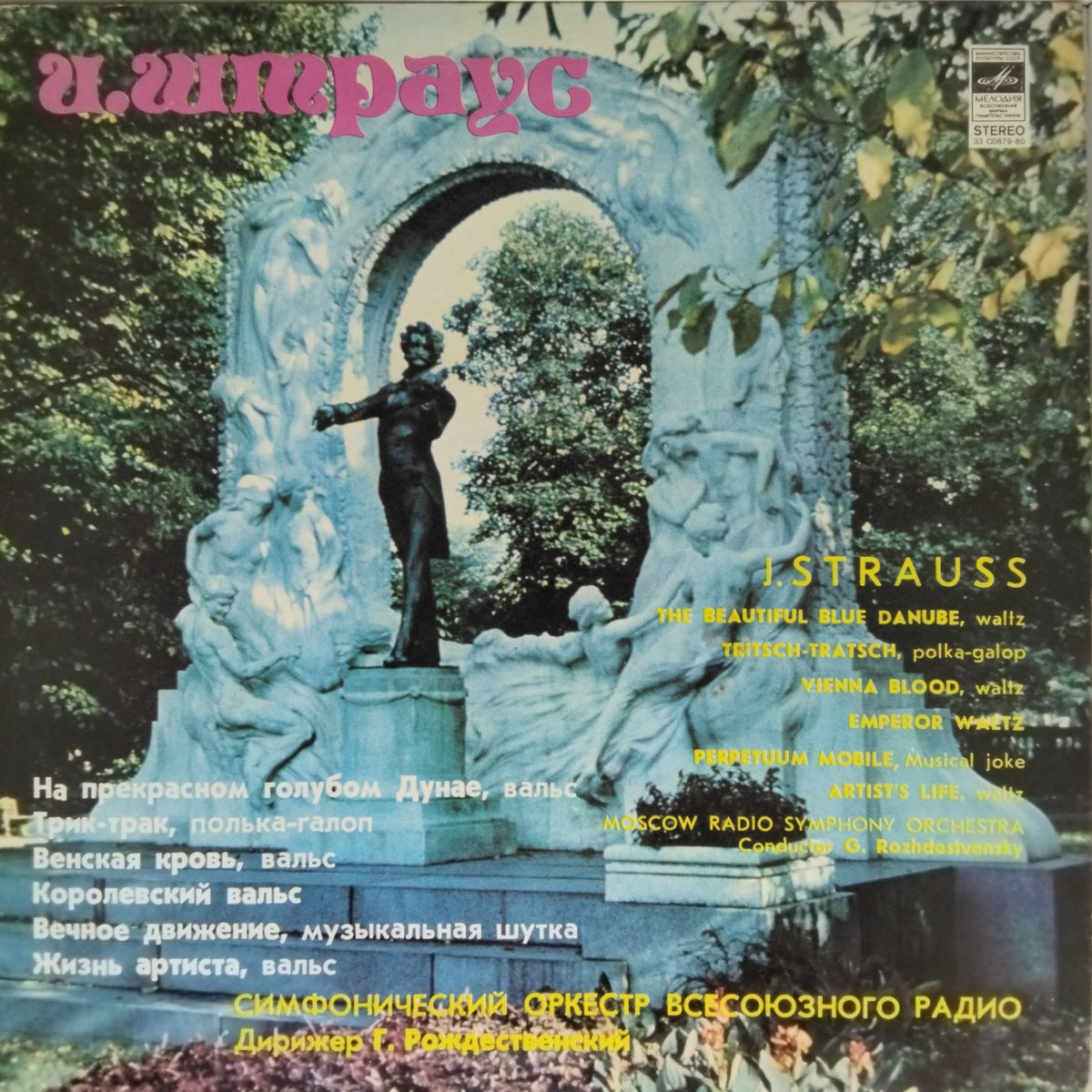 Moscow Radio Symphony Orchestra - J. Strauss (Vinyl)