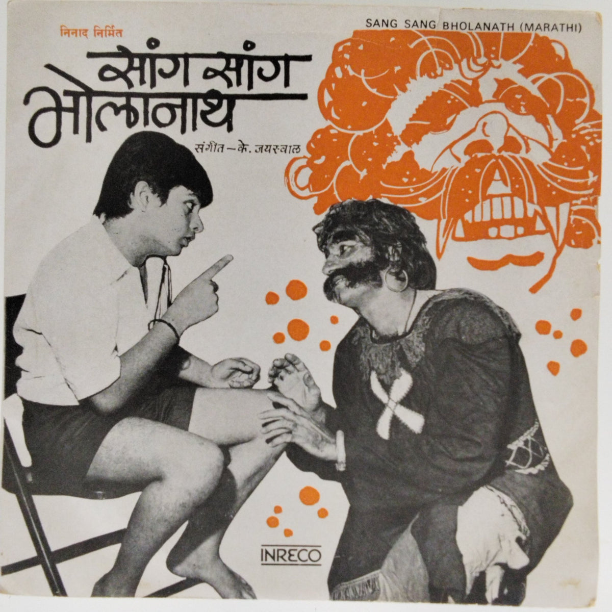 K. Jaykumar - Sang Sang Bholanath (45-RPM)