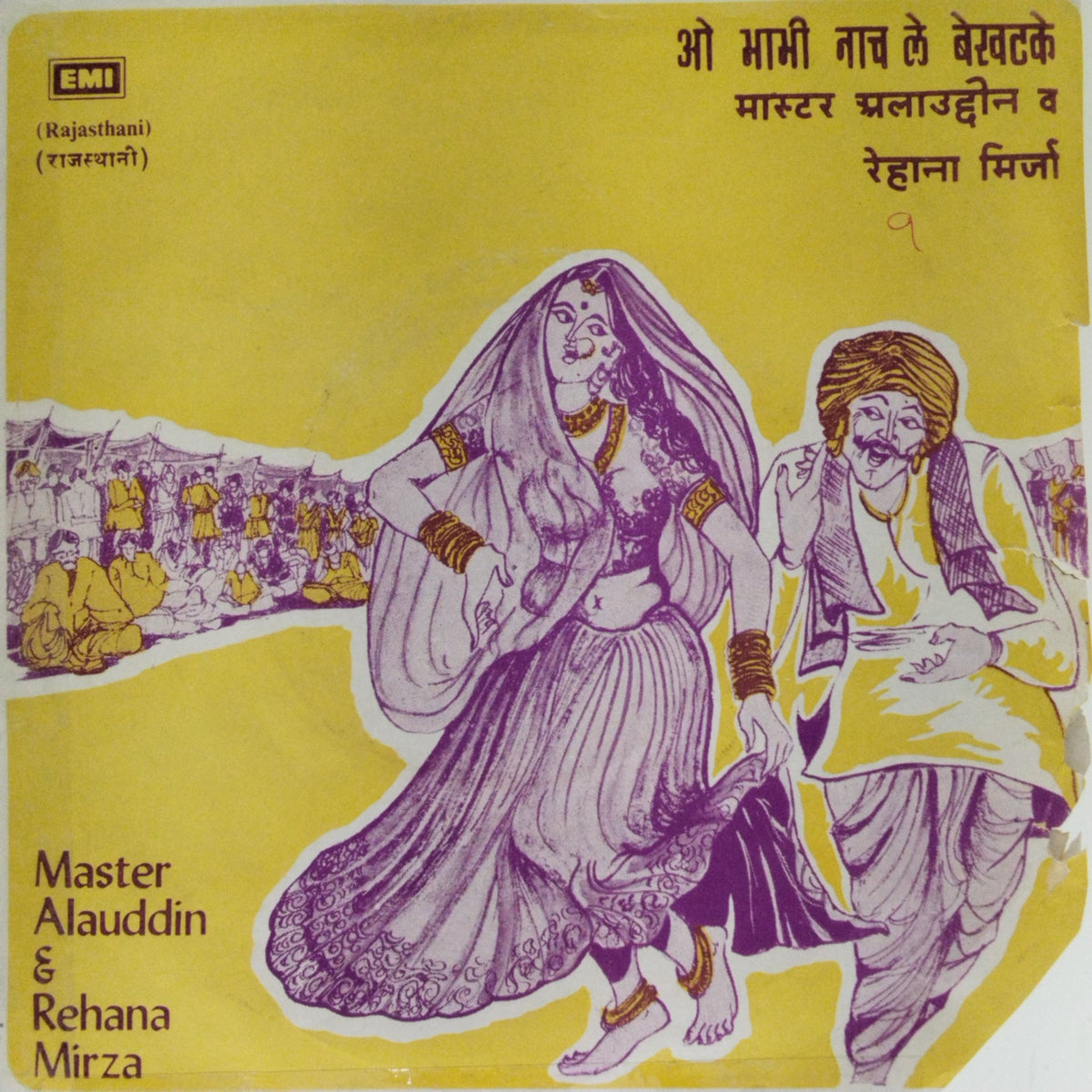 Master Alauddin, Rehana Mirza - ओ भाभी नाच ले बेखटक (O Bhabi Nach Le Bekhatke) (45-RPM)