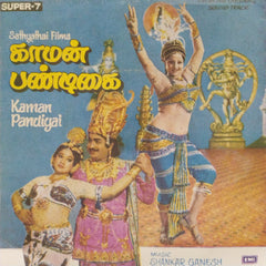 Shankar-Ganesh - Kaman Pandigai (45-RPM)