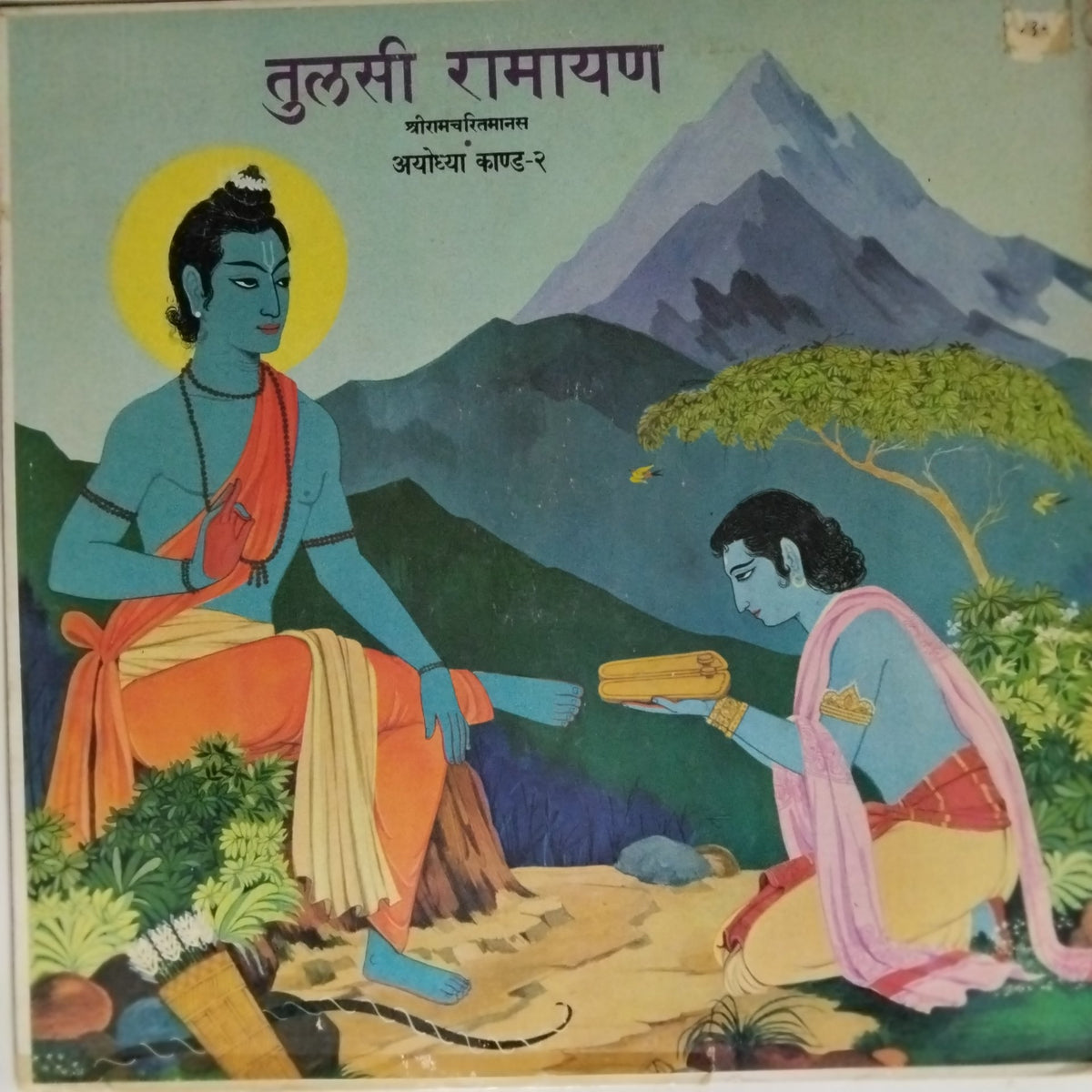 Mukesh - तुलसी रामायण - अयोध्या काण्ड २ (Vinyl)