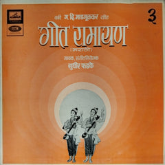 सुधीर फडके - गीत रामायण (Vinyl)