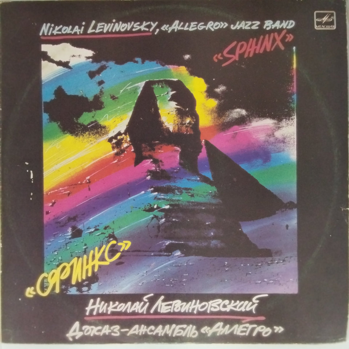 Nikolai Levinovsky, "Allegro" Jazz Band - Sphinx (Сфинкс) (Vinyl)