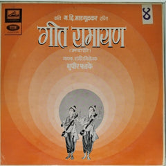 Sudhir Phadke - गीतरामायण (Marathi) (Vinyl)