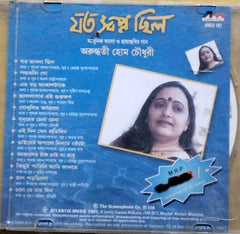Arundhati Hom Choudhury - যত স্মৃতি ছিল (CD)