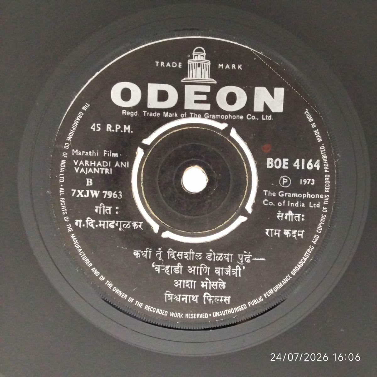 राम कदम - Varhadi Ani Vajantri (45-RPM)