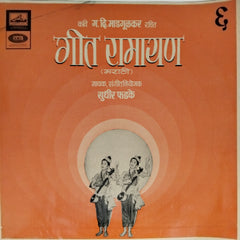 सुधीर फडके - गीत रामायण (Vinyl)