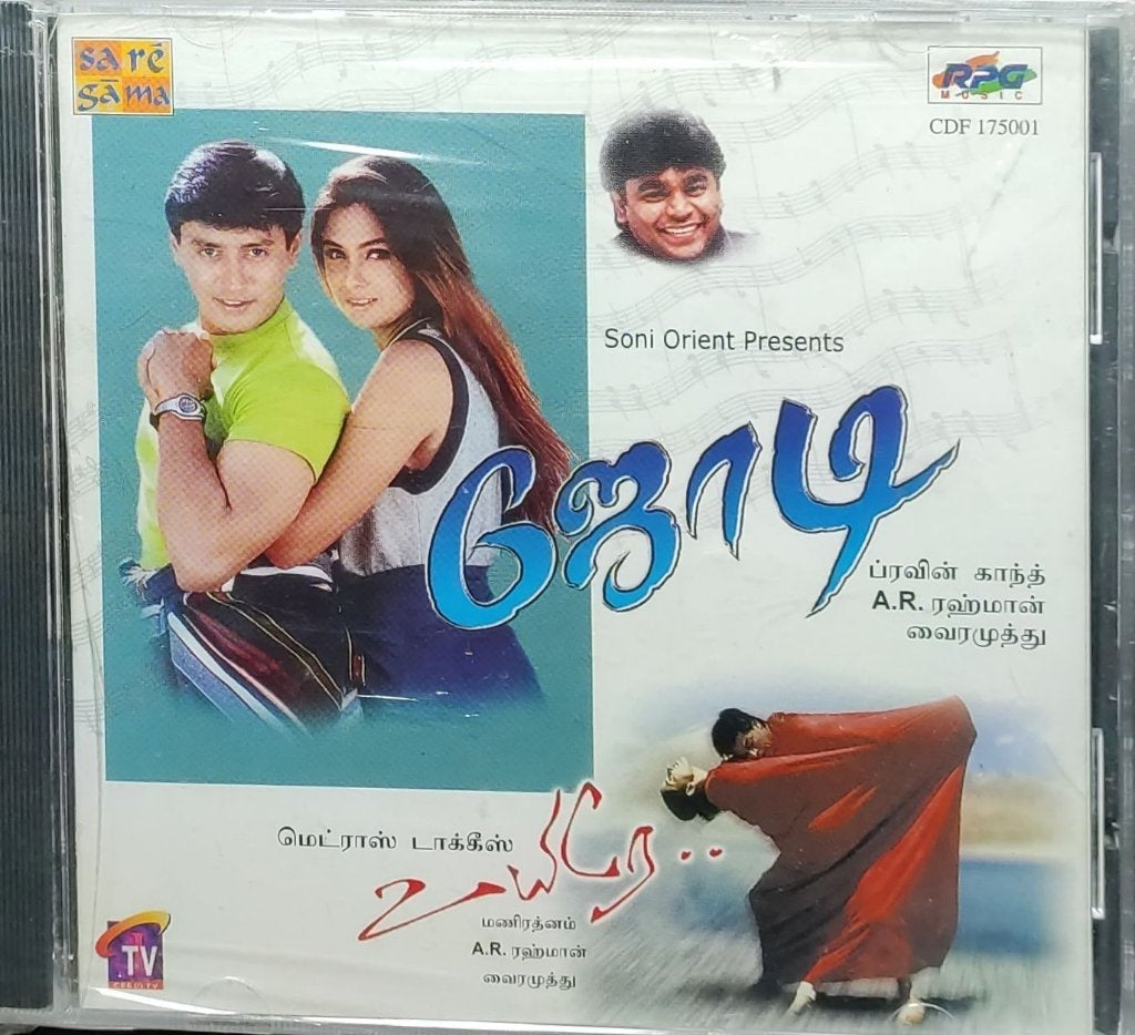 A.R. Rahman - Jodi / Uyire (CD)