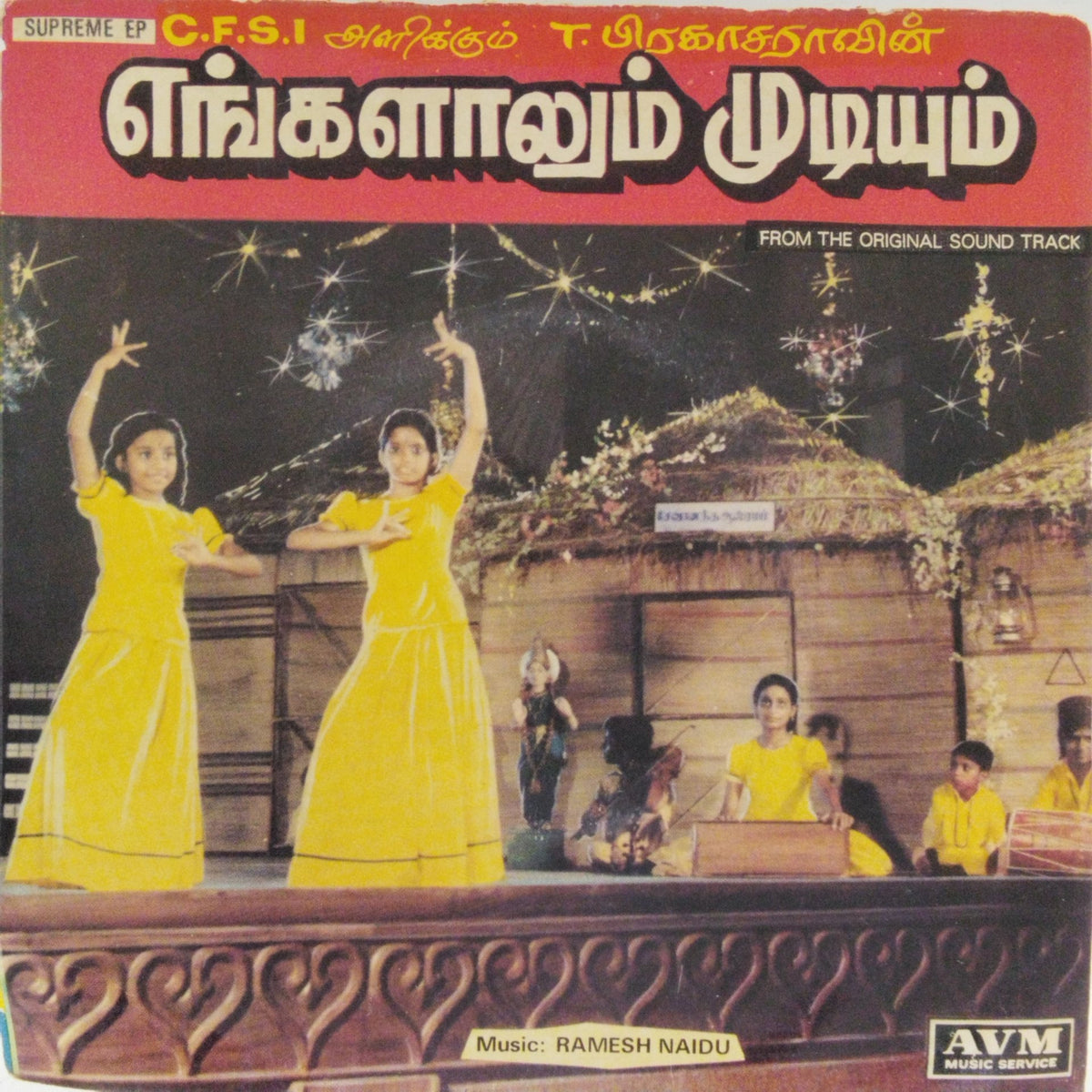 Ramesh Naidu - Engalalum Mudiyum (45-RPM)