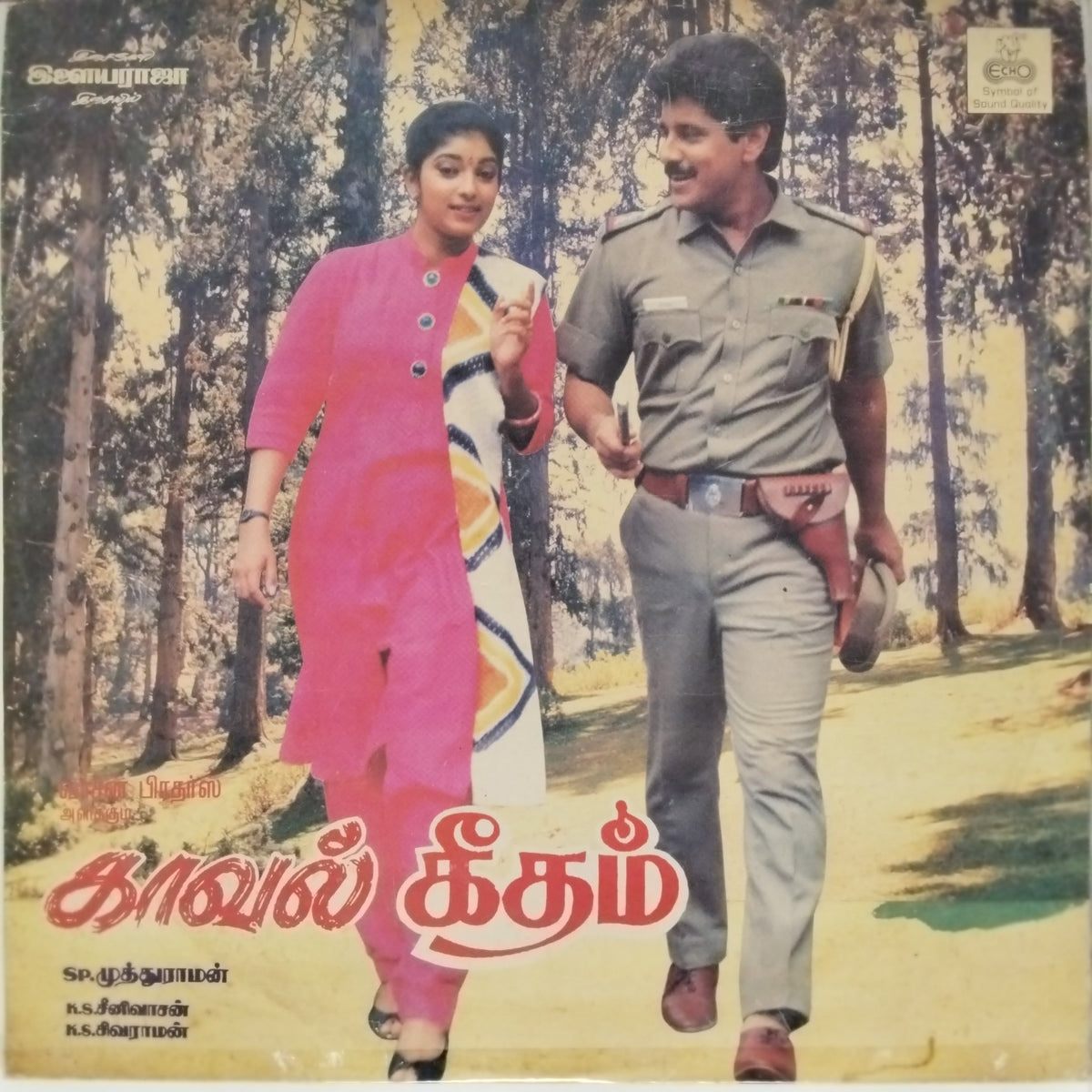 Ilaiyaraaja - Kaaval Geetham (Vinyl)