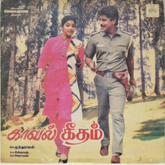 Ilaiyaraaja - Kaaval Geetham (Vinyl)