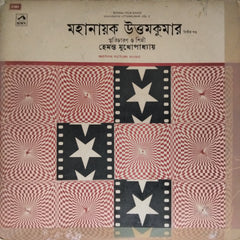 Hemanta Mukherjee - Mahanayak Uttamkumar, Vol. 2 (Vinyl)
