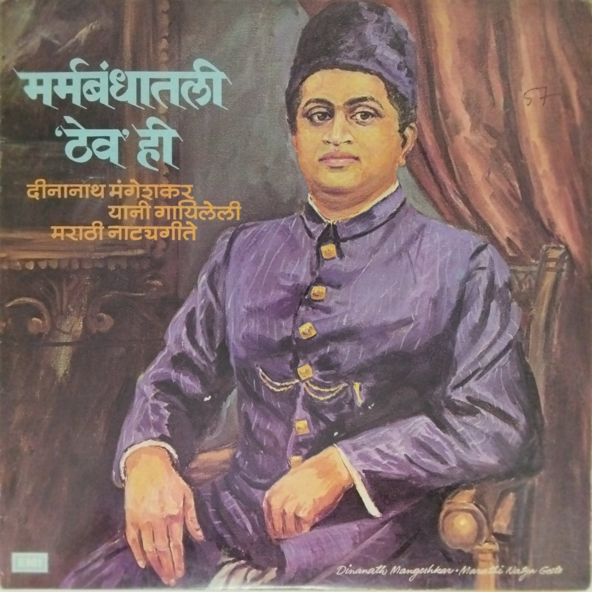 Dinānat̲hī Maṅgeśakara - मर्मबंधातली 'तेव' ही (Vinyl)