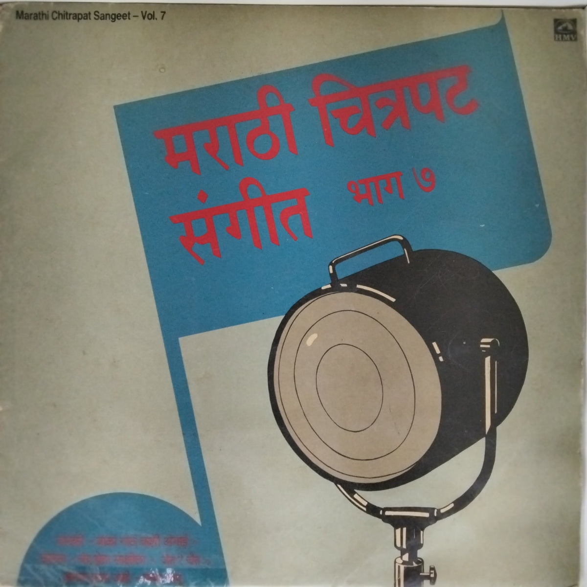Various - Marathi Chitrapat Sangeet - Vol. 7 (Vinyl)