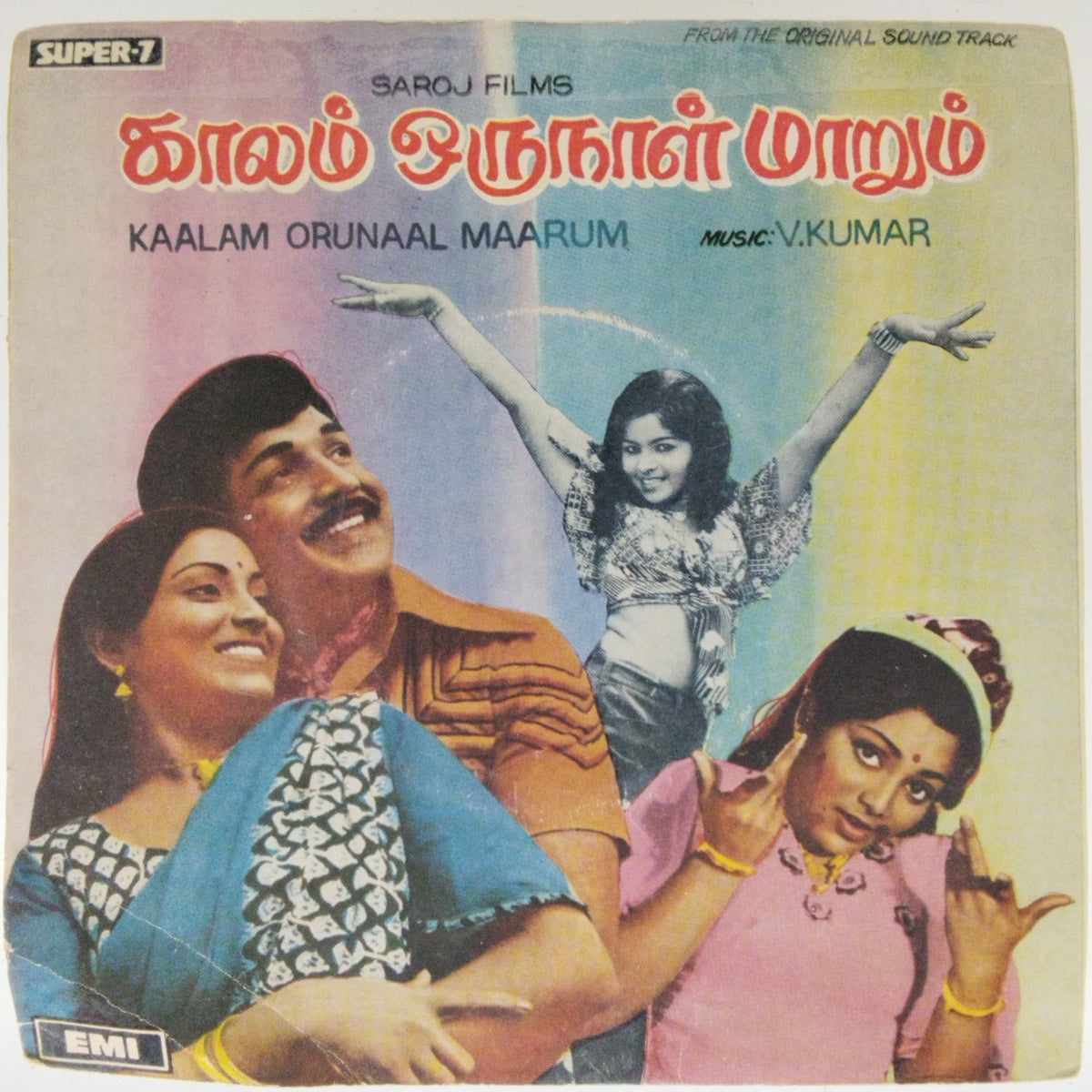 V. Kumar - Kaalam Orunaal Maarum (45-RPM)