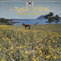 Various - Favorite Korean Lyric Songs (Vinyl)