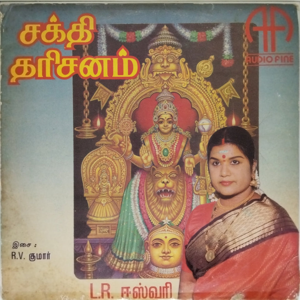 R. V. Kumar - சக்தி தரிசனம் (Vinyl)
