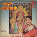 R. V. Kumar - சக்தி தரிசனம் (Vinyl)