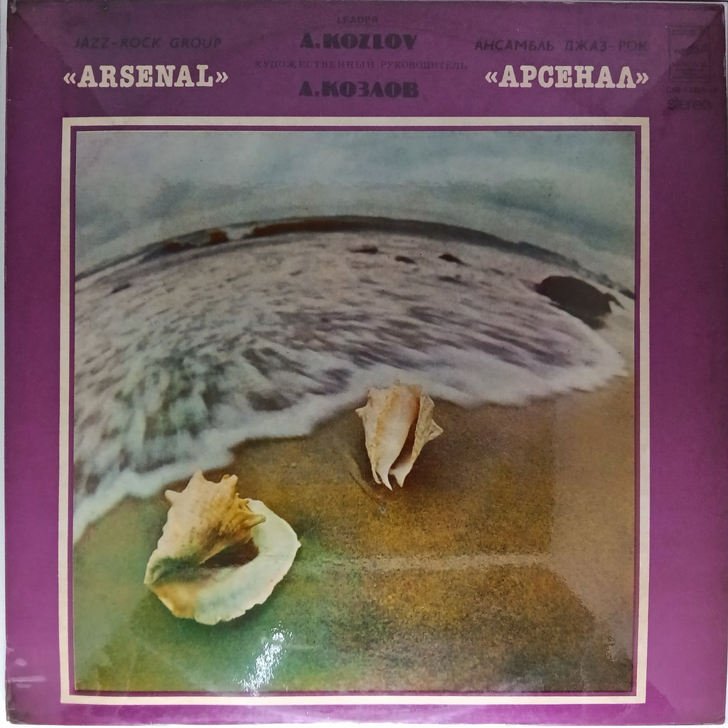 Alexei Kozlov - Arsenal (Vinyl)