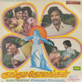 Shyam - Kunguma Kolangal (45-RPM)