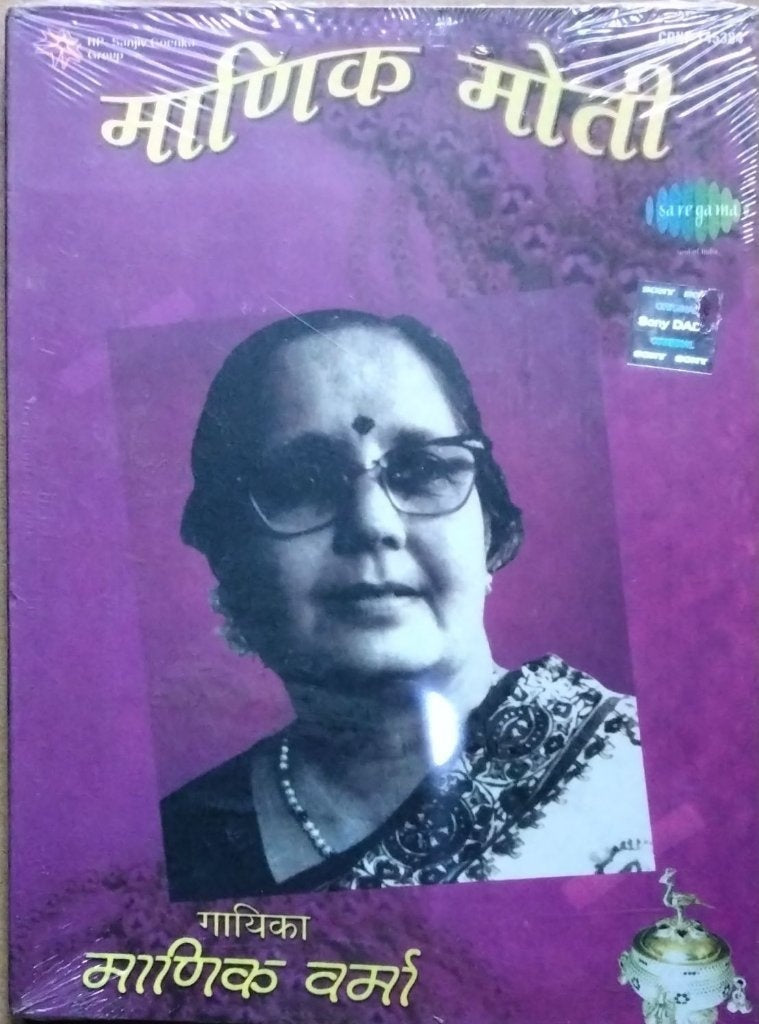 माणिक वर्मा - माणिक मोती (CD) (2)