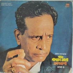 Ram Phatak - Pandit Bhimsen Joshi Abhangavani Part 3 (Vinyl)