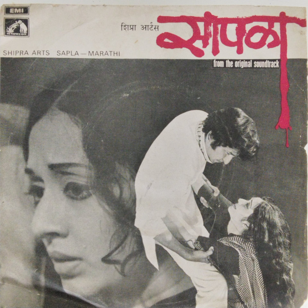 मानिकराव पॉपटकर - सापळा (45-RPM)