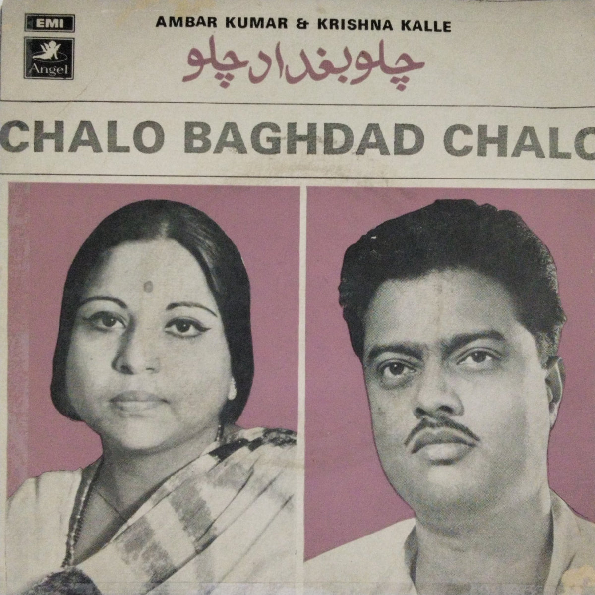 Ambar Kumar, Krishna Kalle - Chalo Baghdad Chalo (45-RPM)